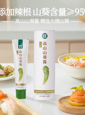 山野生机高山山葵酱青芥末膏粗磨刺山葵含量≥95%0添加无辣根43g