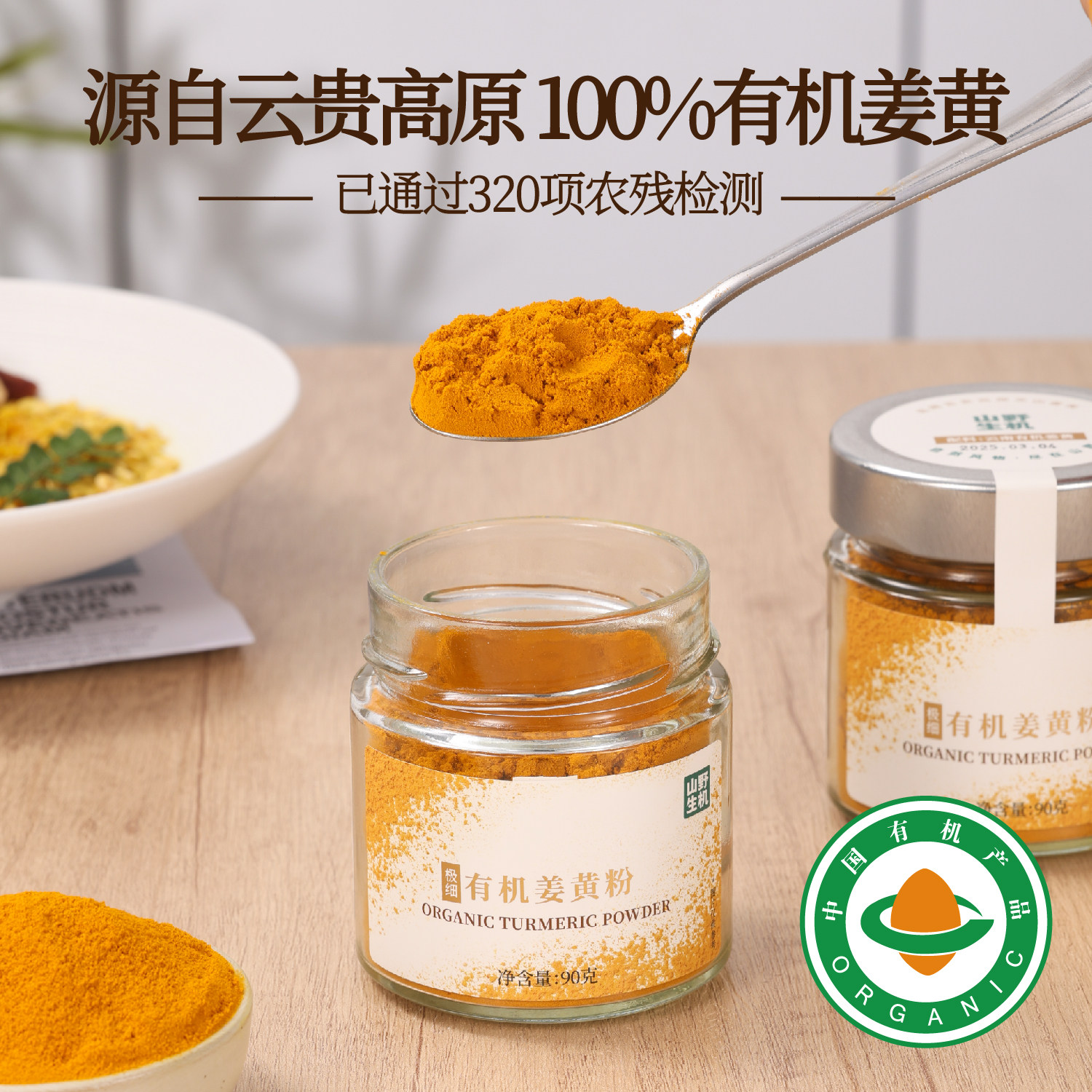 山野生机云贵高原有机纯姜黄粉冲可做姜撞奶调料姜黄素茶烘焙90g