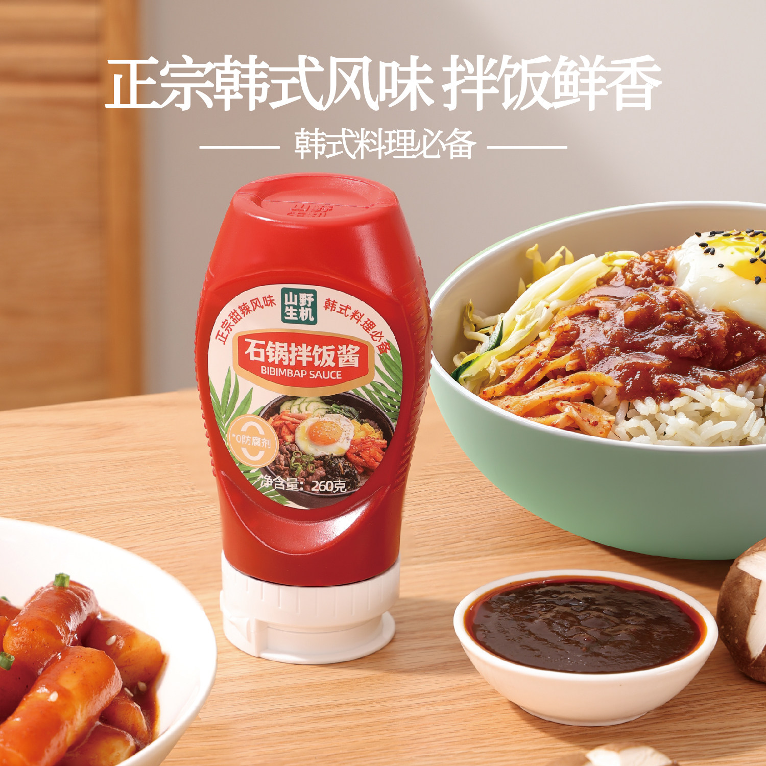 山野生机石锅拌饭酱韩式甜辣椒酱辣炒年糕火锅调味烤肉260g,粮油调味/速食/干货/烘焙,下饭/拌饭酱/拌饭料,淘宝优惠券,粉丝福利购,淘宝优惠卷