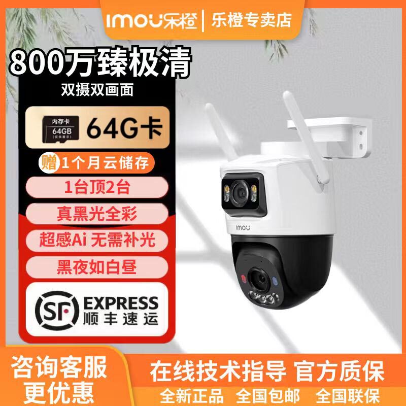 乐橙摄像头家用室外双摄摄影机LC-TS7E-10M手机远程对话监控器图片