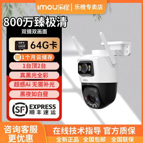 一千万双摄  红蓝报警灯 语音对讲 人形检测