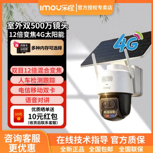 乐橙12倍变焦双镜太阳能摄像机