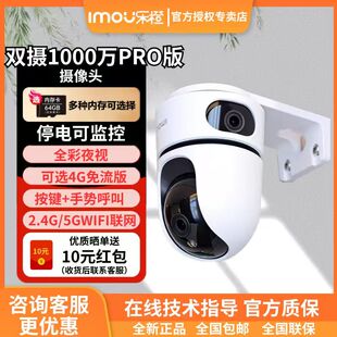 乐橙TA4D pro摄像头家用手机远程360度全景摄影头高清4G无线监控