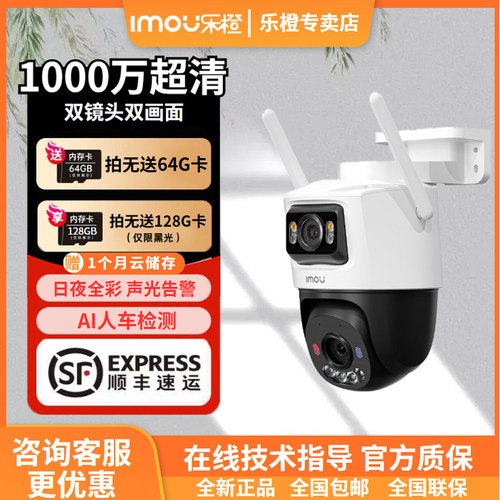 乐橙摄像头家用室外双摄摄影机LC-TS7E-10M手机远程对话监控器