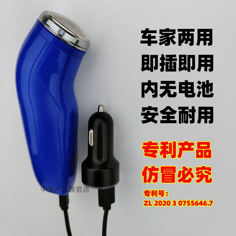 车载剃须刀车用汽车专用12伏24V无电池USB车内点烟器刮胡刀胡须刀