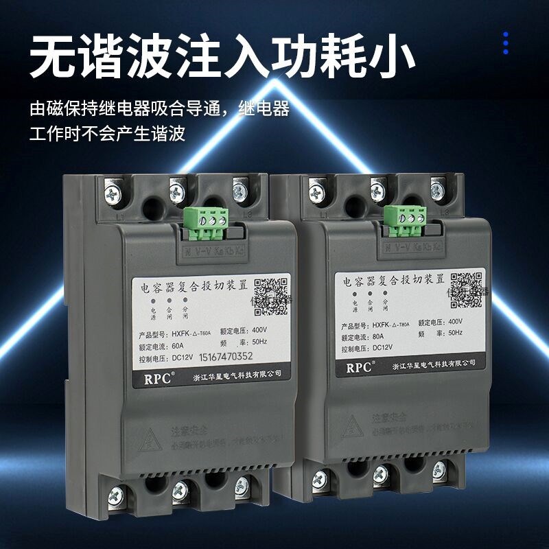 浙江华星电容器复合投切装置(复合开关) HXFK--T45A 共补 400V