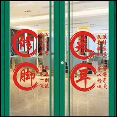 玻璃贴足疗按摩采耳修脚门店铺装饰墙贴纸画镂空文字贴防水可移除