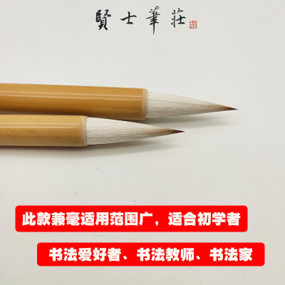 贤士笔庄妙笔生花兼毫毛笔中楷中号书法毛笔初学者用笔成人书法笔