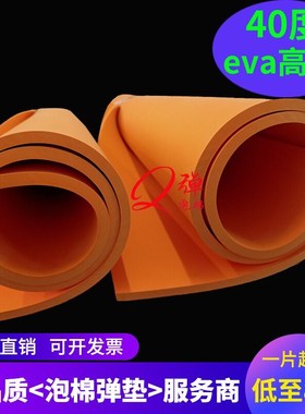 40度橙色EVA泡棉材料cos道具模型制作eva泡沫板包装内衬盒定制