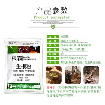 根霸植物大树移栽定生根水花卉肥料果树扦插出口生根粉剂营养通用
