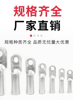 厂标全铝鼻子接线端子电线电缆接头DL10 95120 240 300平方铝线耳