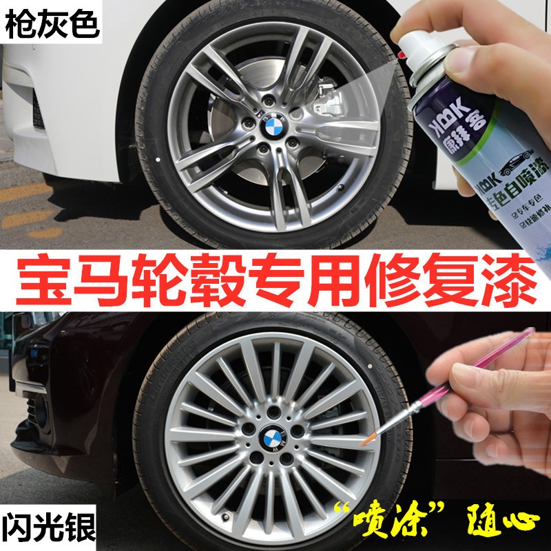 宝马轮毂修复套装枪灰银色铝合金改色喷漆翻新神器深度划痕补漆笔图片