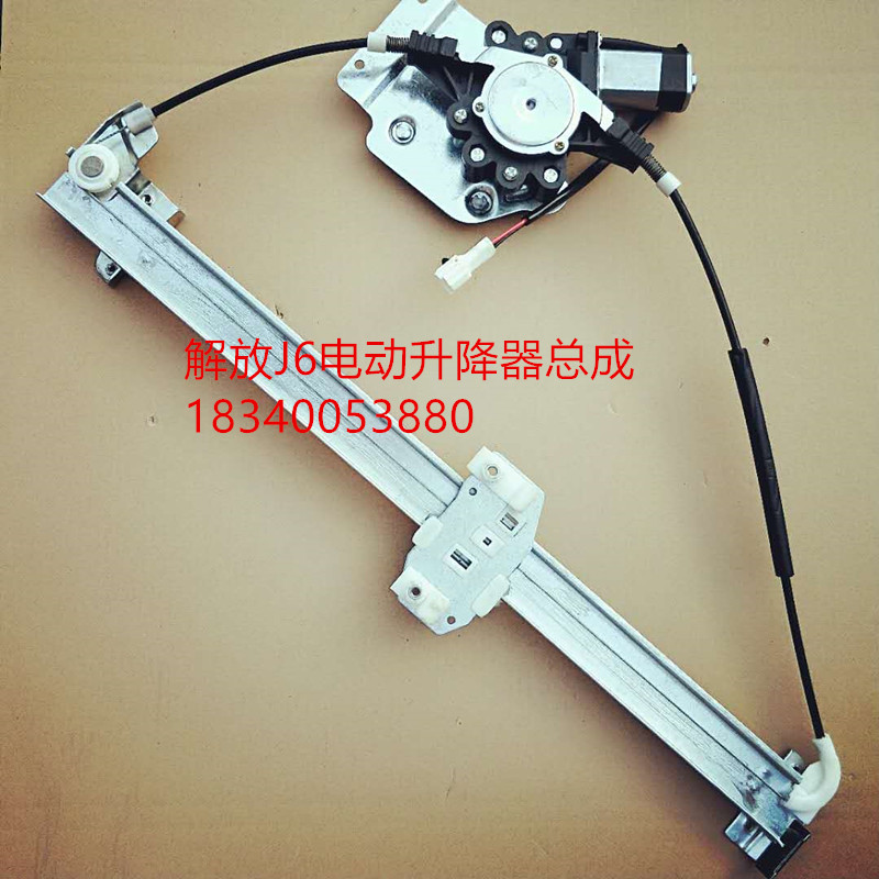 适用解放J6电动玻璃升降器优质电动门窗升降机电动车载自动升窗器