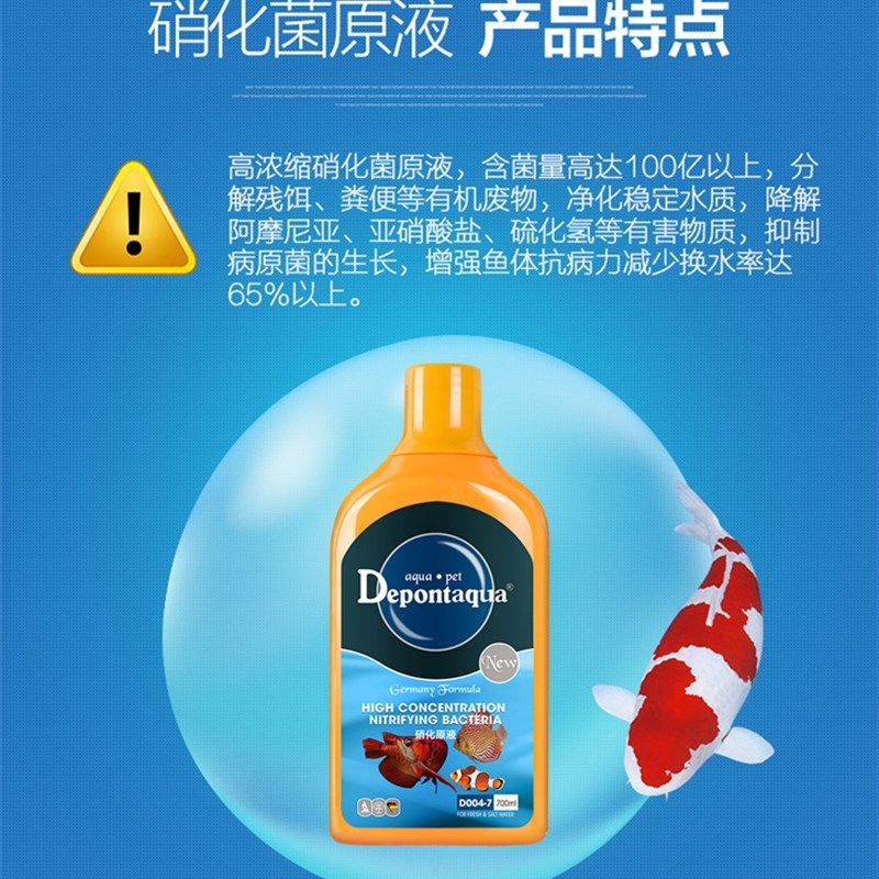 德邦高浓缩硝化细菌鱼缸净水剂清澈水质活性硝化细菌液消化em菌