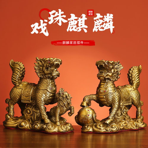 纯铜戏珠麒麟摆件公母一对送子麒麟客厅家居家摆设玄关吉祥工艺品