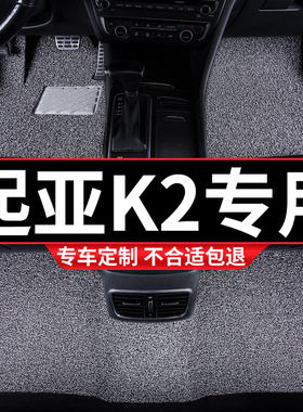 汽车丝圈脚垫适用起亚K2专用悦达起亚手动挡全套老款车17款15东风