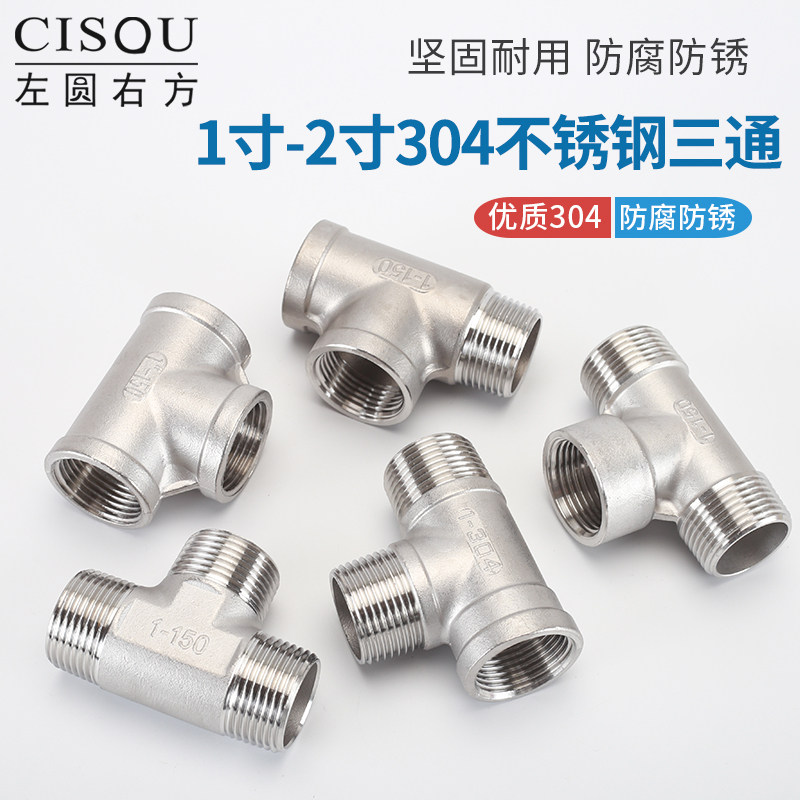 304不锈钢三通1寸内内外1.5寸内外内2寸分水丝扣内丝外丝T型三通,基础建材,三通,淘宝优惠券,粉丝福利购,淘宝优惠卷