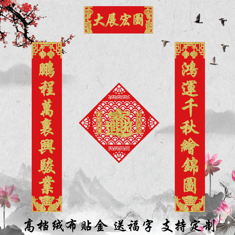 2023兔年大展宏图店铺公司大门新年高档绒布对联春联门贴开业大吉