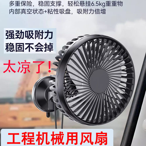 车载风扇usb吸盘汽车电风扇12V24大货车挖掘机驾驶用品收纳盒鞋盒