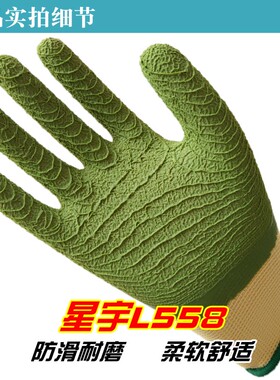 星宇手套L558半挂浸胶劳保手套防滑耐磨塑胶加厚工作带胶透气薄款