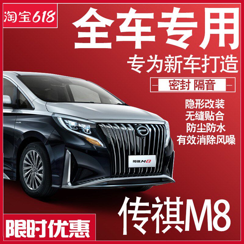 内外双封广汽传祺M8专用隔音密封条全车门防尘降噪减震配件改装饰