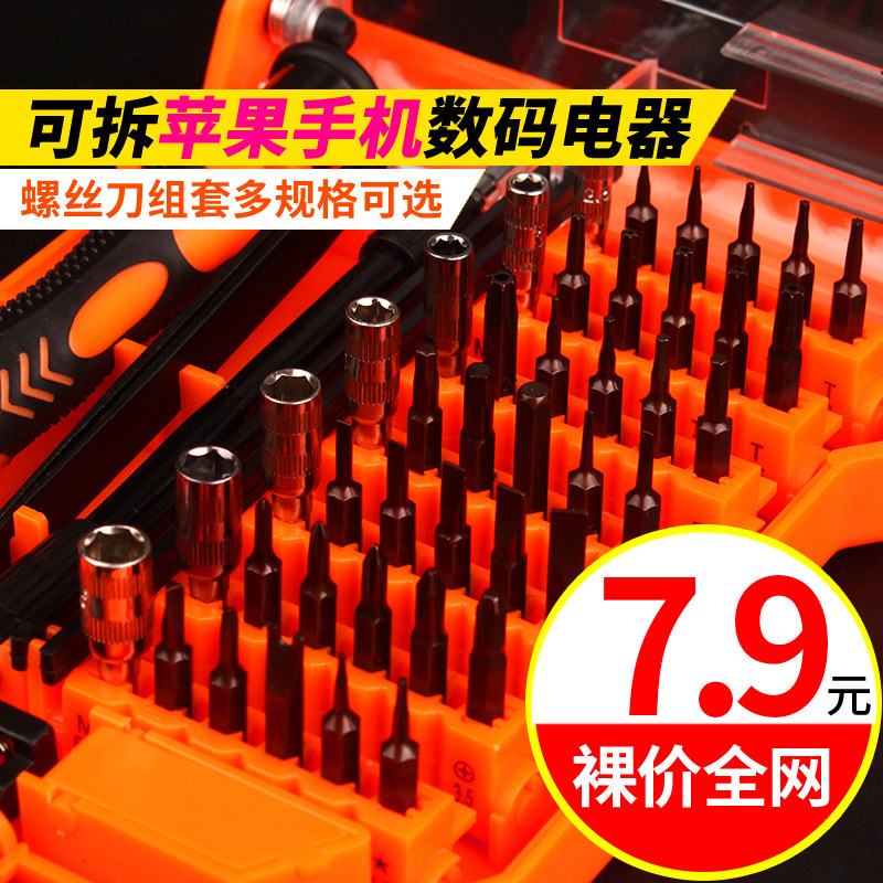 螺丝刀套装家用梅花螺丝批起子多功能手机维修工具电脑家电拆机小图片