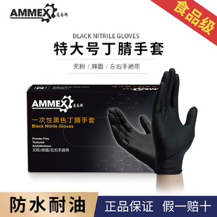 爱马斯黑色一次性丁腈手套特大号实验室防护橡胶家务耐用丁晴XL