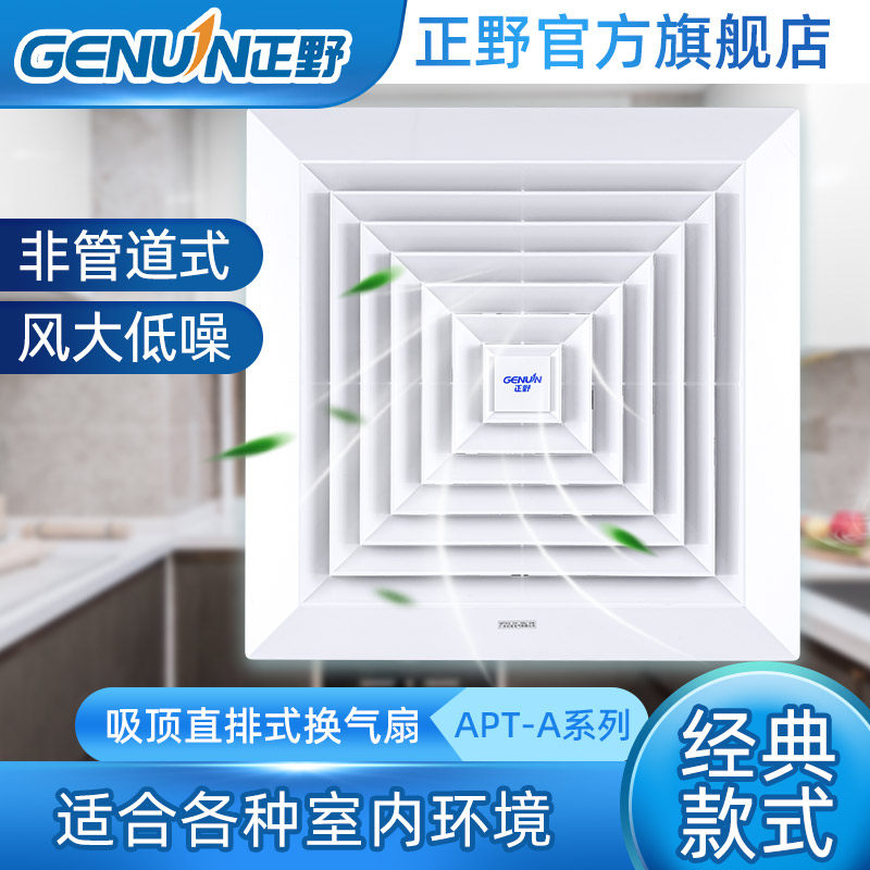 正野天花板直排式换气扇强力高效低噪吸顶排风扇非管道吊顶抽风机