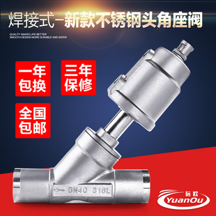 304不锈钢气动焊接高温蒸汽角座阀Y型角座阀DN15 20 25 32 40 50