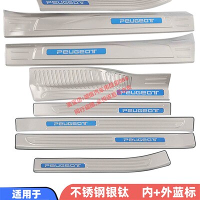 适用17-23 24款标致4008门槛条标致5008迎宾踏板车门防踩防擦饰条