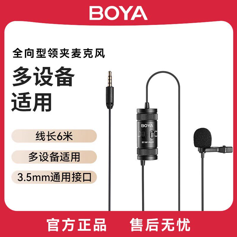 博雅BY-M1麦克风全向领夹式手机相机电脑直播有线电容收音麦话筒
