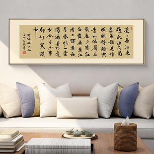 办公室挂画临江仙滚滚长江东逝水书法字画客厅壁画茶室书房装饰画