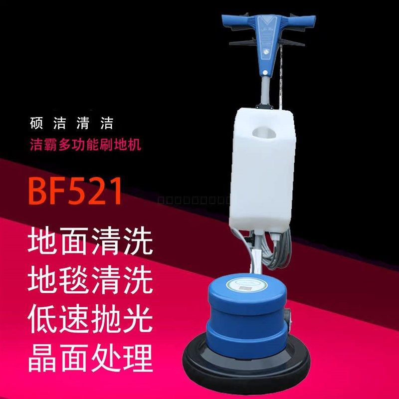 洁霸BF521多功能刷地机 家用手推式地毯机清洗机洗地机配件地毯刷