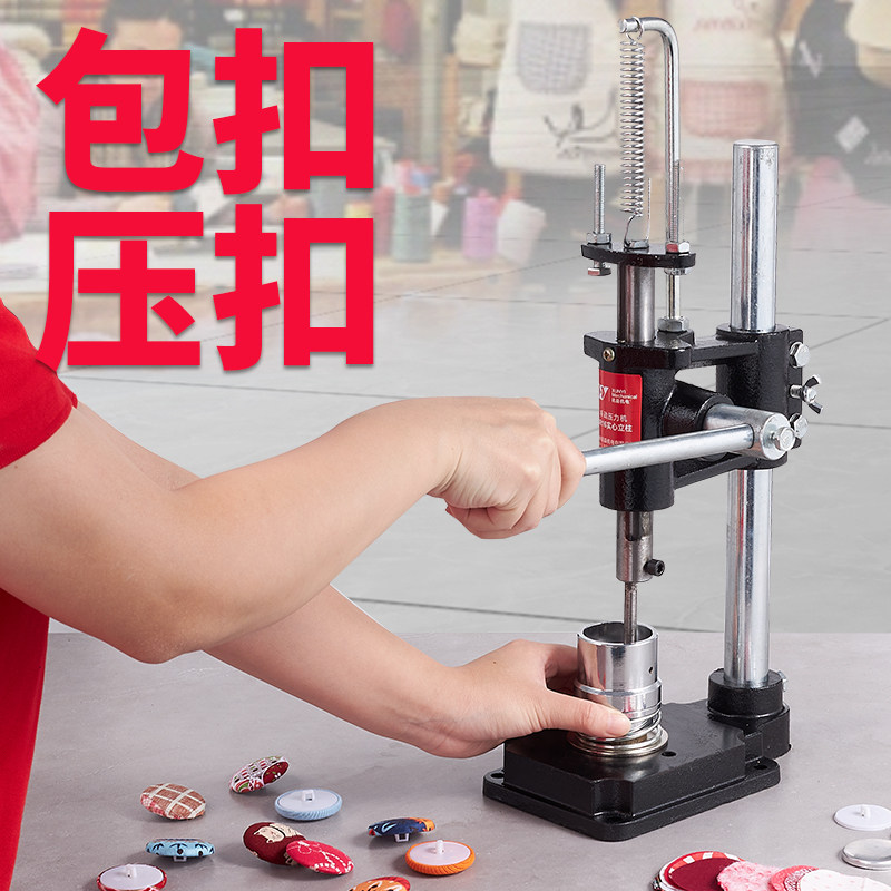 手压机包扣机压扣机手动布包纽扣机模具窗帘工具布包扣机器压力机