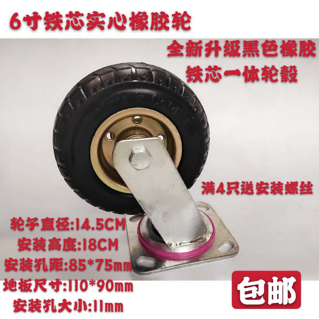 6寸加厚万向轮铁芯橡胶轮5寸重型静音耐磨减震轮子手推车平板车子