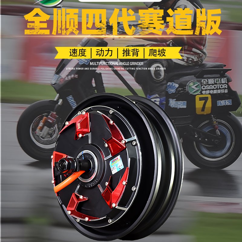 全顺电机10寸12寸4代2000w3000w瓦片南京远驱控制器蓝德控制改装