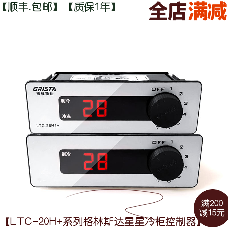 LTC-20H+21H1+25H+26H1精创温控器格林斯达星星冷柜冰柜+温度控制