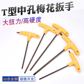 德系汽车机器维修加长t15t25t10T型梅花内六角米字星型螺丝扳手