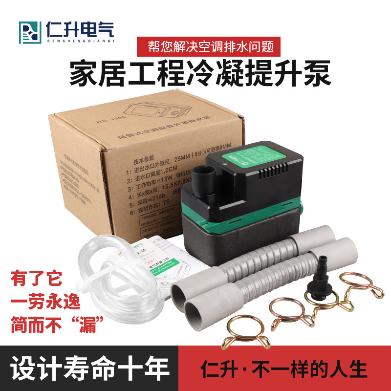 仁升中央空调冷凝水提升泵家装工程风管机天花机排水泵空调排水泵