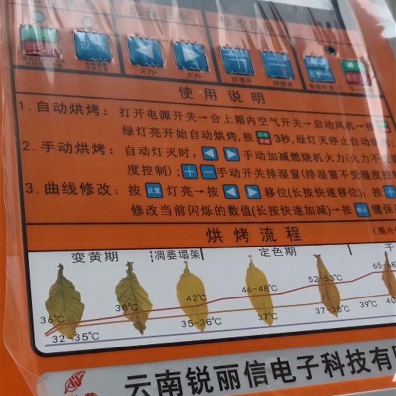 密集烤房设备锐利信/科地控制器