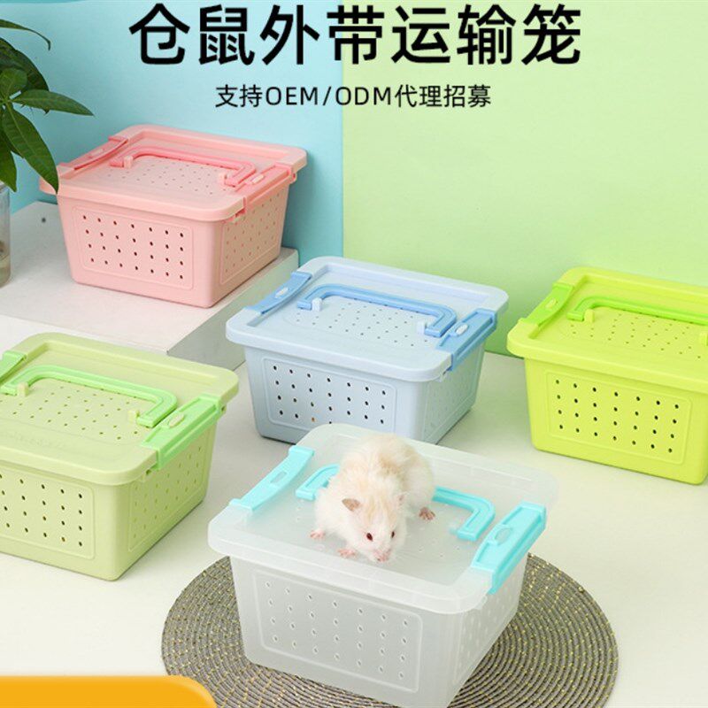 仓鼠笼子运输盒外带笼便携加厚防摔耐压金丝熊专用透气沙鼠花枝鼠