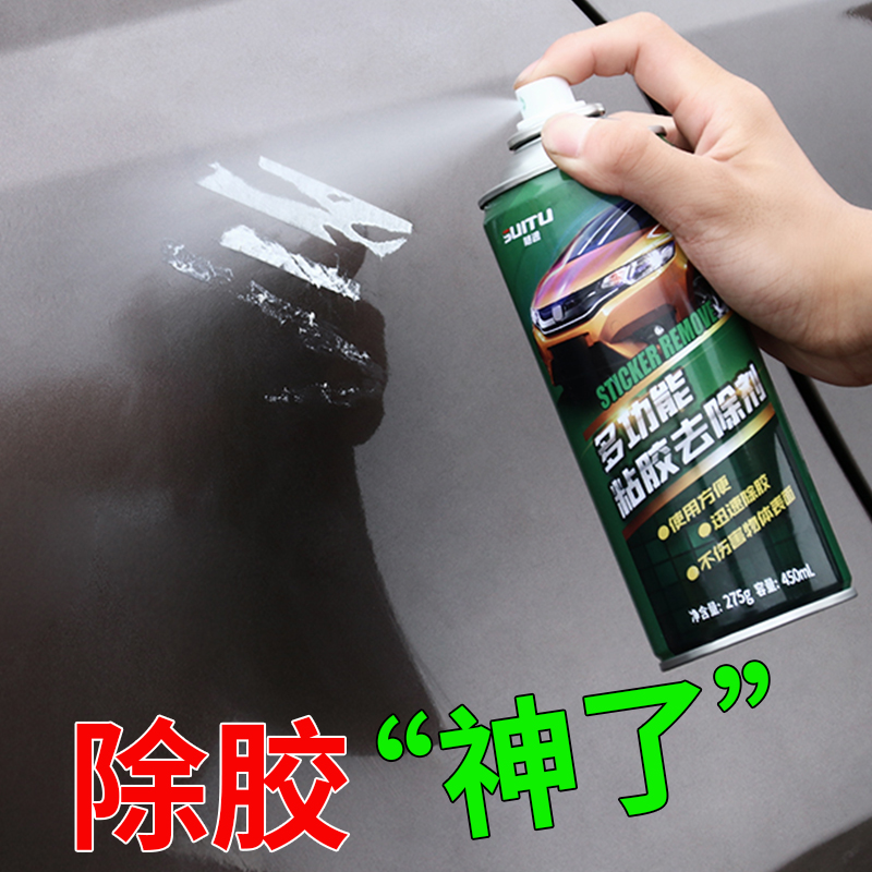 除胶剂汽车去胶清洗剂不干胶清除双面胶强力去除家用万能除胶神器