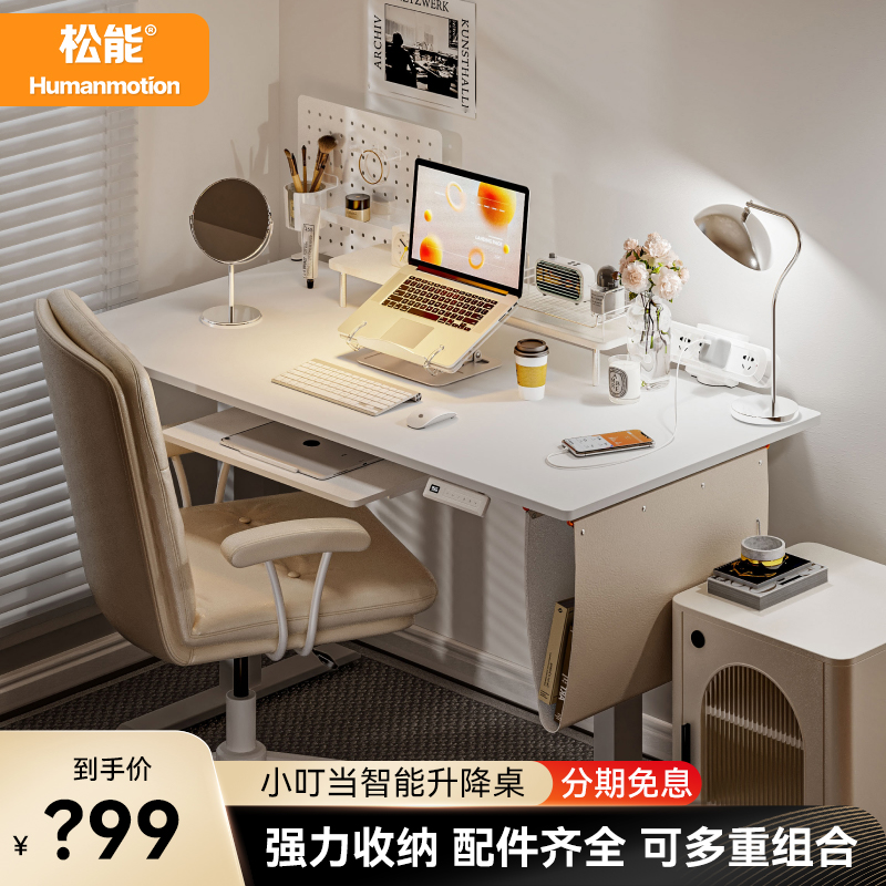 松能智能小叮当电动升降桌工作台办公学习儿童电脑桌升降桌腿M201