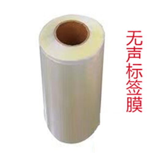 无声冷膜/静音膜/不干胶标签专用冷膜/无声膜/亮膜/哑膜