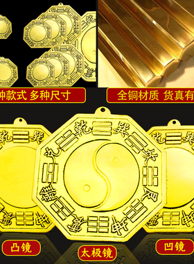 八卦镜凸镜纯铜家用门口挂件凹凸太极九宫八卦镜平面镜子装饰摆件