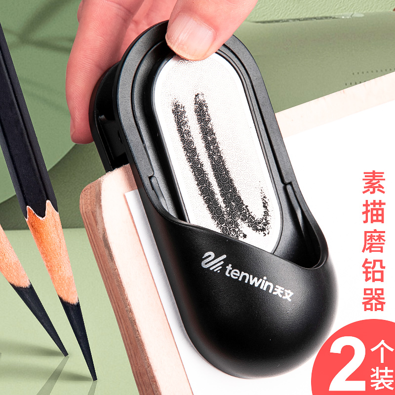 天文铅笔磨铅器炭条炭笔笔尖双面砂纸打磨器绘画笔尖调节素描画板