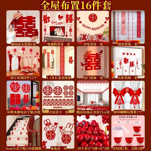 婚房布置一整套男方结婚装饰背景墙女方客厅结婚卧室酒店装饰套装