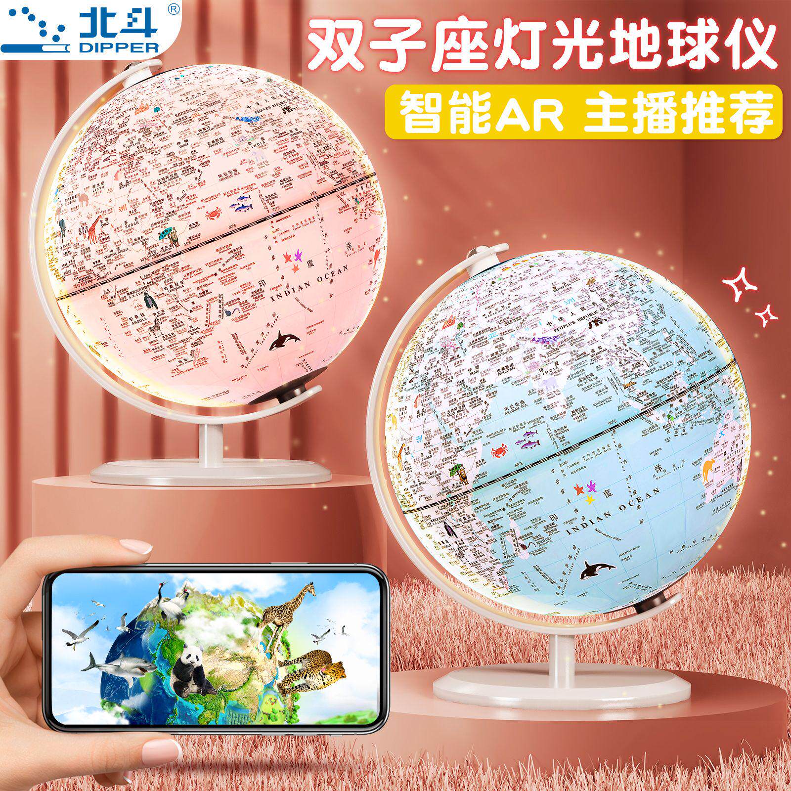 北斗双子座儿童AR地球仪发光夜灯3d立体悬浮智能语音学生用地理启