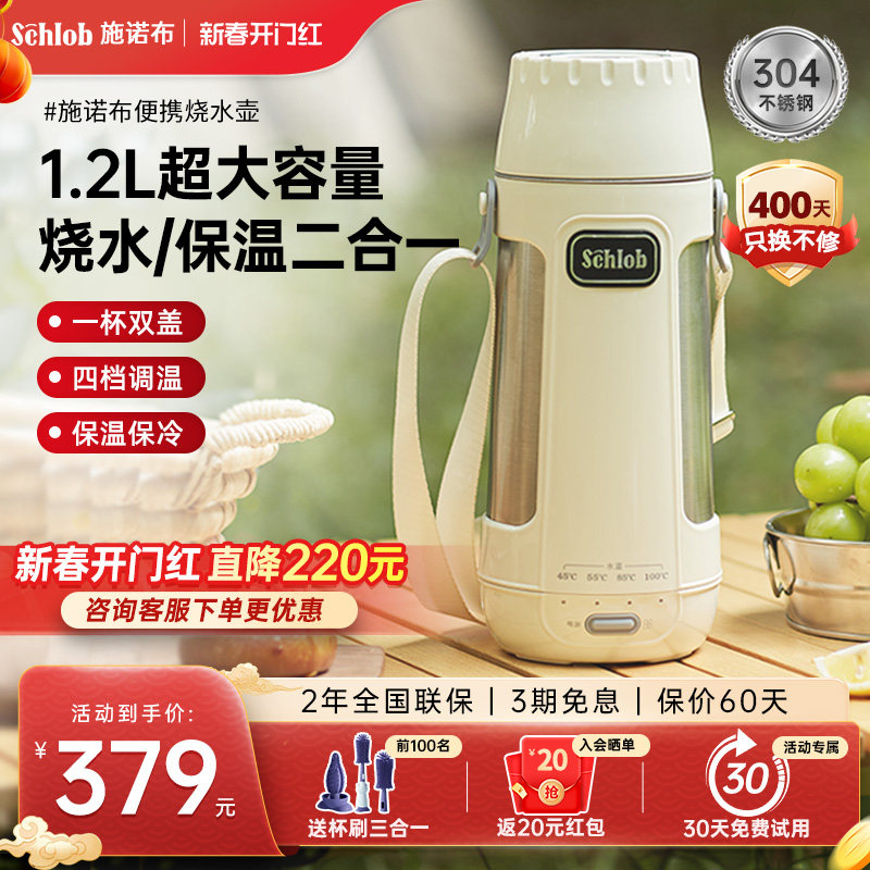 施诺布便携式烧水壶外出旅行带肩带烧水杯全自动专用恒温电热水壶