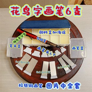 花鸟字画笔名字作画专用笔勾线笔新款姓名画工具不锈钢摆摊板笔